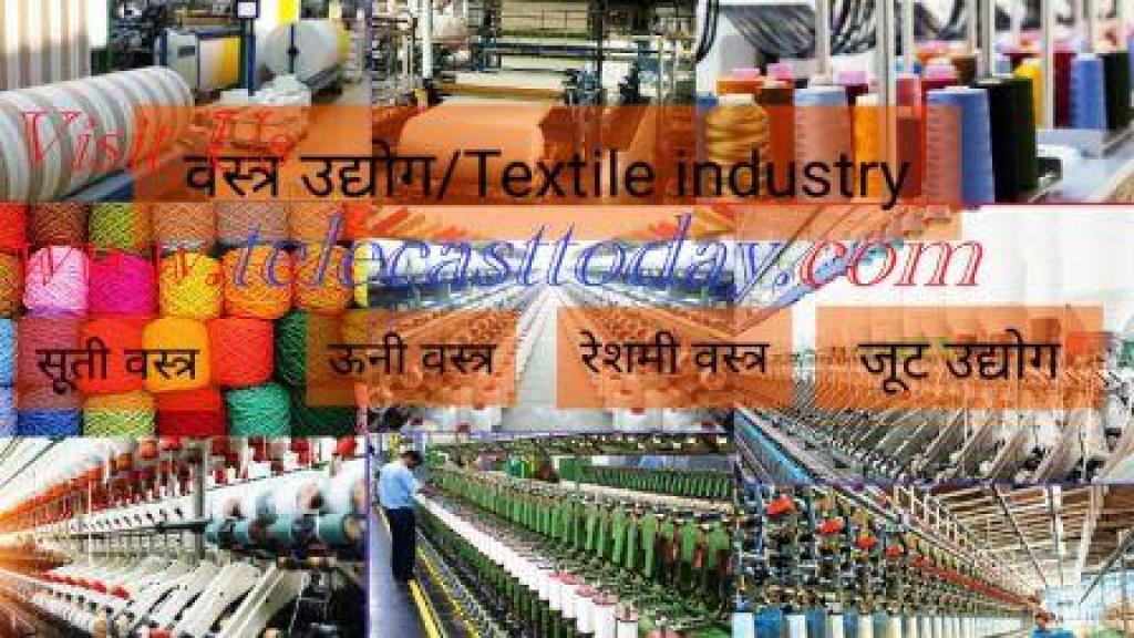 वस्त्र उद्योग में रोजगार सृजन संकेत: बजट 2025-26 ₹5,272 करोड़ आवंटन में 19% वृद्धि 6.5 करोड रोजगार प्रदाता राष्ट्रीय अर्थव्यवस्था में महत्वपूर्ण योगदान